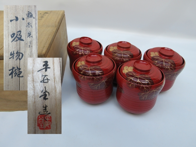 限定10％OFF平安堂造 ■小吸物椀 箸洗い 瓢型 朱塗蒔絵椀[蔓] 五客 ■ 天然木 美しい茶道具 懐石 料亭 共布 木箱入り№8108■ 椀