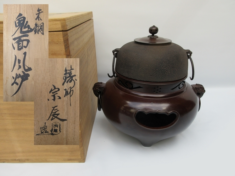 茶釜(佐藤浄清) 風炉 敷瓦 茶道具 - 工芸品